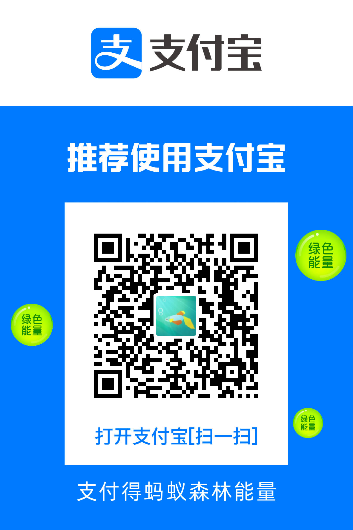 支付宝收款码